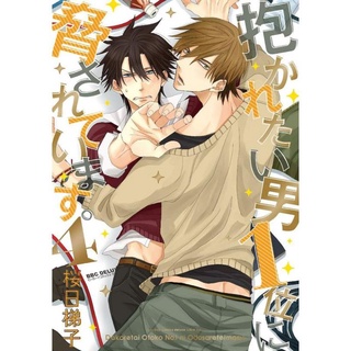 Dakaretai Otoko 1-i ni Odosarete Imasu Vol.1 - Dakaichi - ISBN