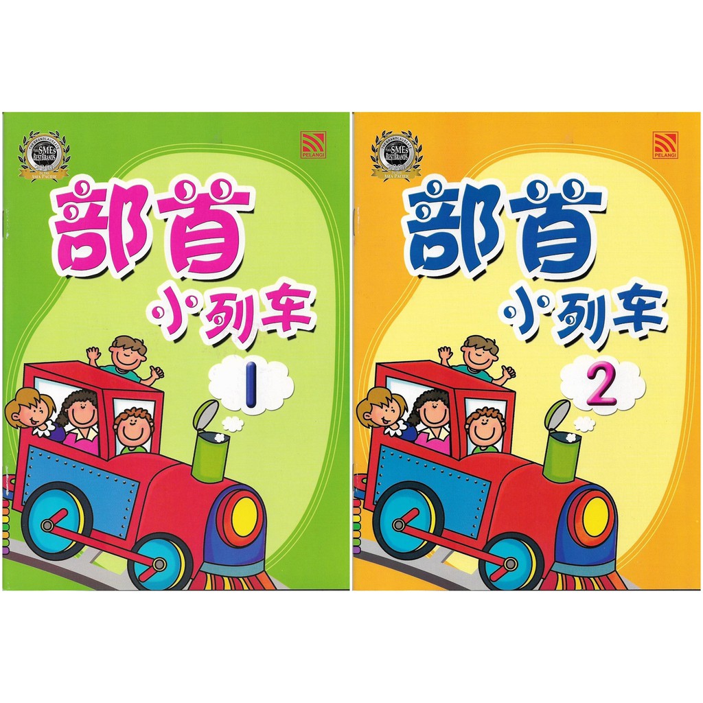 学前 幼儿 作业 教材 部首小列车 习写部首 识字 认字 学习汉字 辅助教材 幼稚园 Tadika Kindergarten Umur 4，5 ...