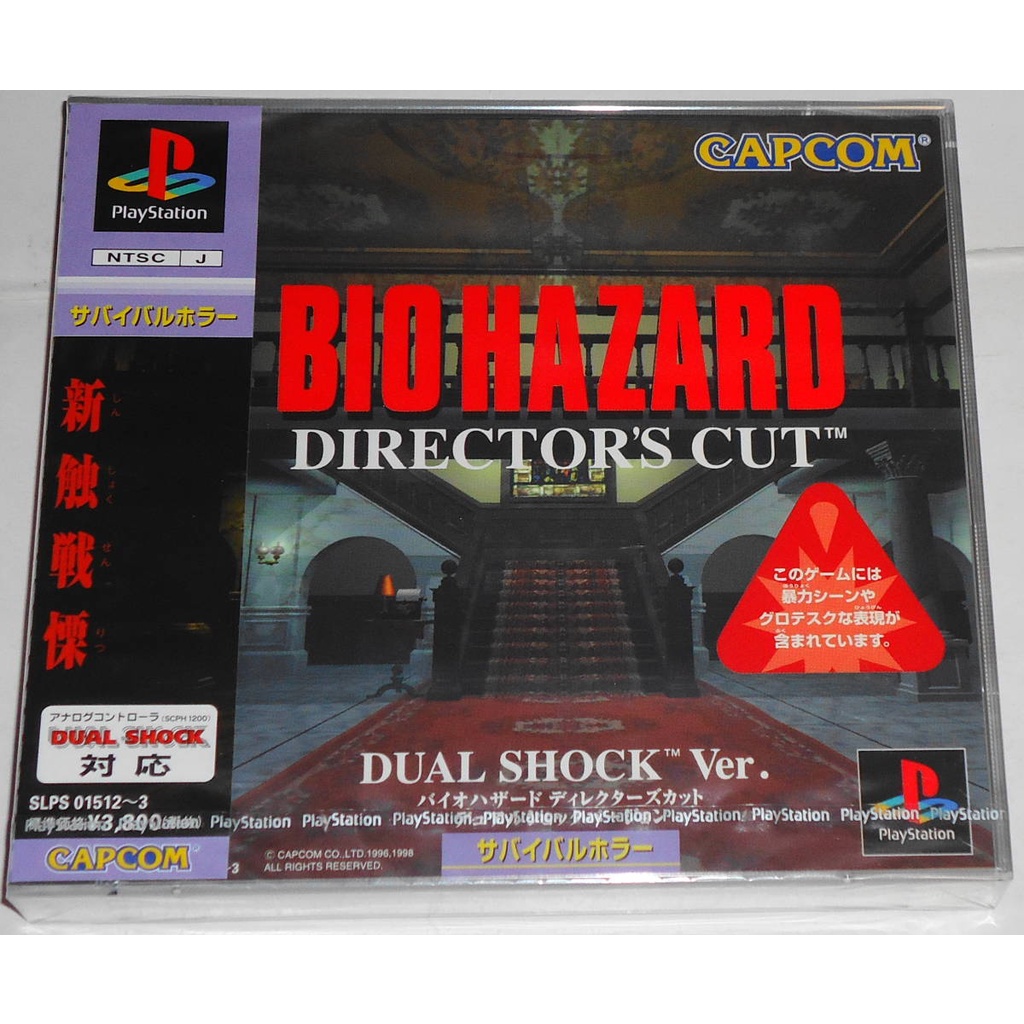 [USED] PSX / PS / PS1 BIOHAZARD DIRECTOR'S CUT DUALSHOCK VERSION / PS1 ...