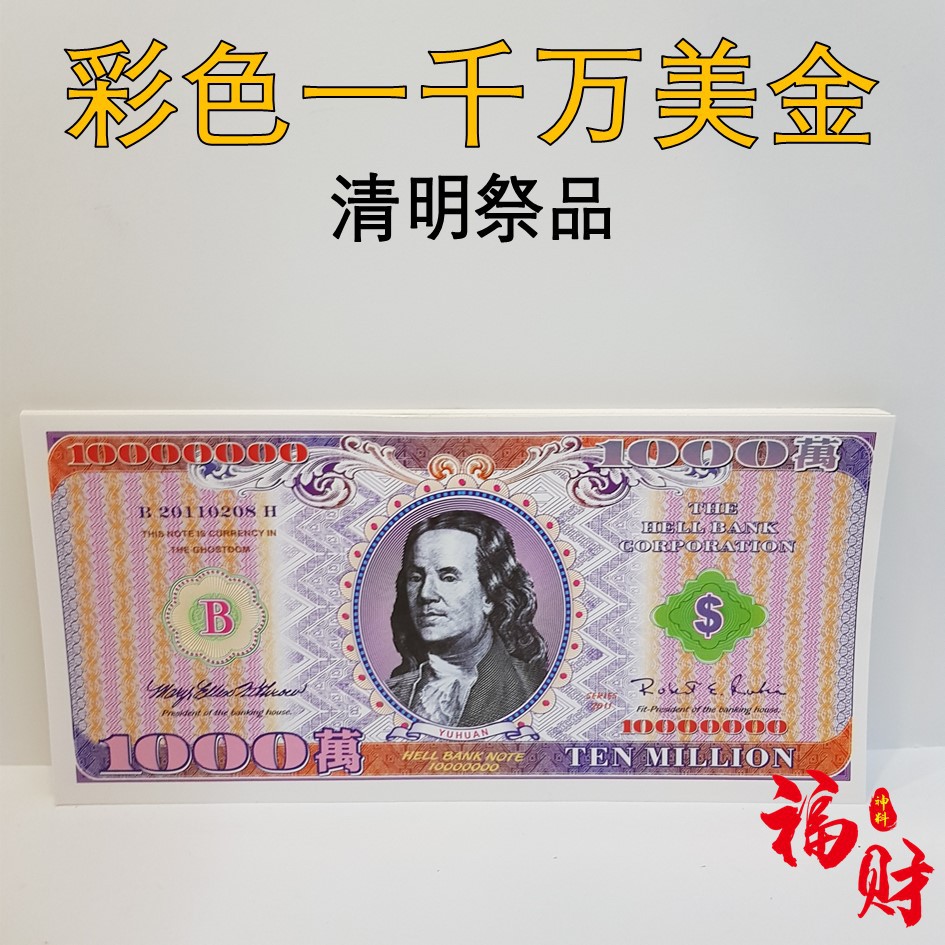 彩色一千万美金 冥钱 清明祭品 Qing Ming Product | Shopee Malaysia