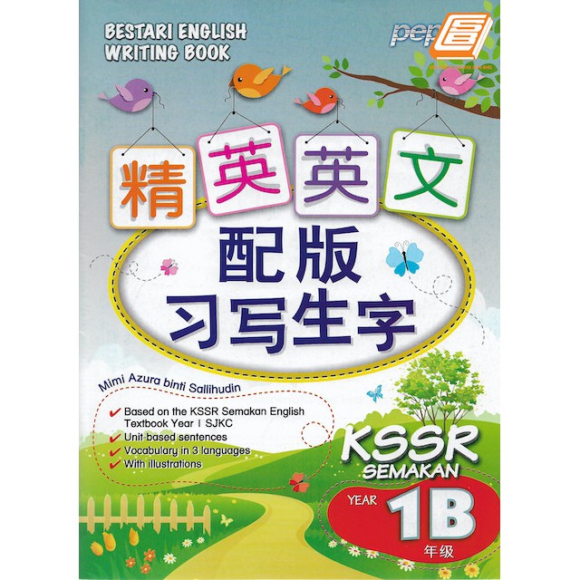 Bestari English Writing Book 精英英文 配版 习写生字 KSSR Semakan Year 1B 年级 ...