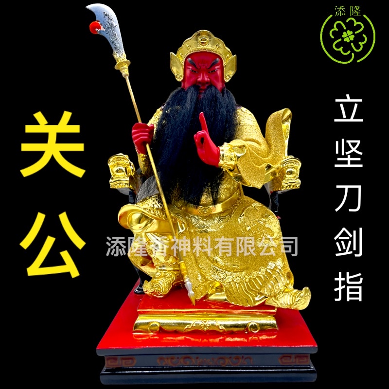 16寸坐坚刀剑指关公神像/关帝圣君/关圣帝君/神像金身 Guan Di Statue（琉璃K金） | Shopee Malaysia
