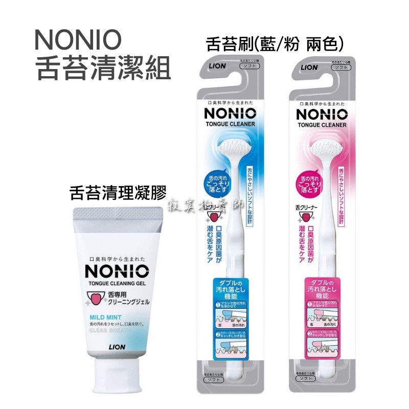 Japan Nonio Tongue Cleaning Gel + Brush Shopee Malaysia