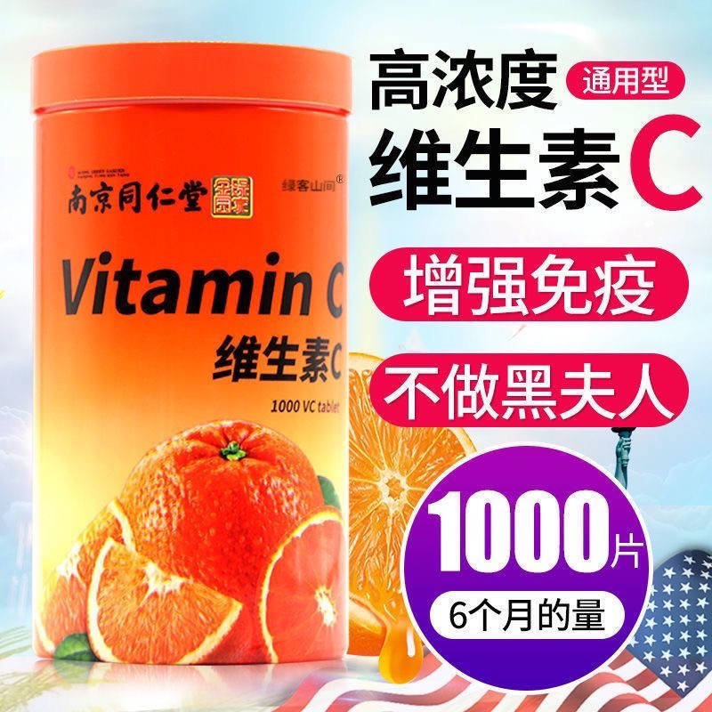 Nanjing Tongrentang vitamin C chewable tablet VC tablets adult Baimei ...