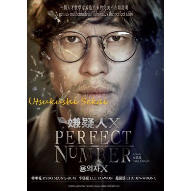 Korean Movie DVD Perfect Number 嫌疑人X (2012) | Shopee Malaysia