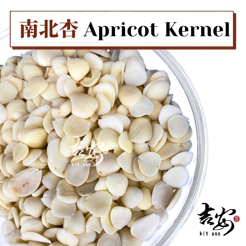 南杏北杏 | 南杏仁 | 北杏仁 （100g）Bitter Apricot Kernel | Apricot Kennel Chinese ...