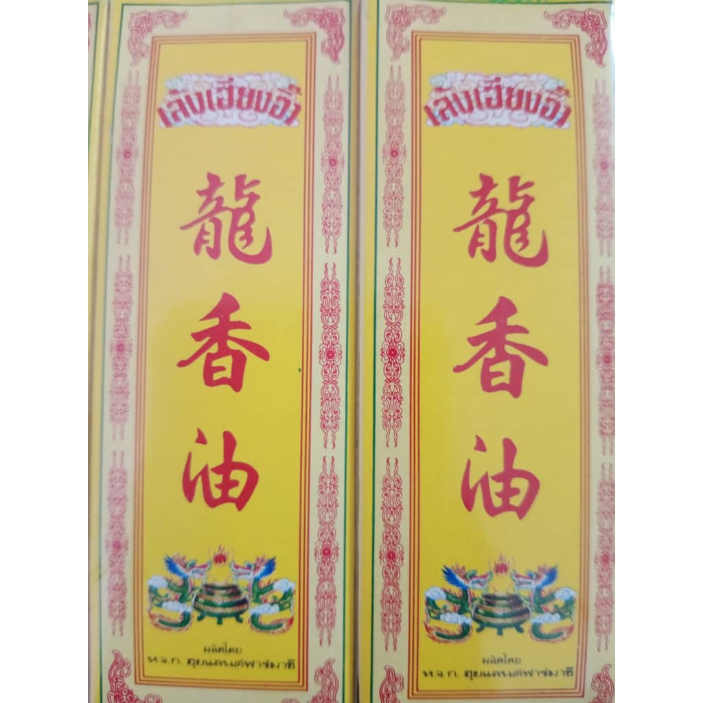Thailand Leng Hieng oil 龙香油 25cc | Shopee Malaysia