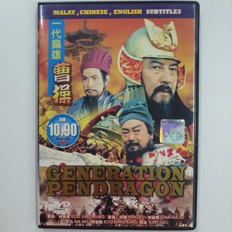 DVD MOVIE ~ GENERATION PENDRAGON 一代枭雄曹操| Shopee Malaysia