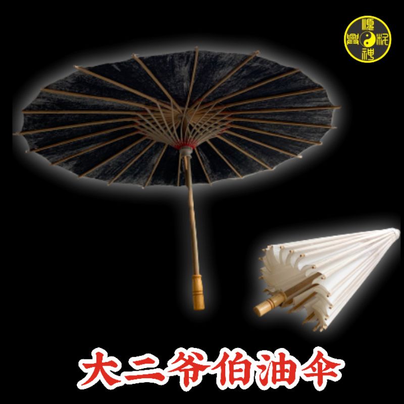 **顺兴** 大二爷爷油伞 黑白伞 每支出售 | Shopee Malaysia