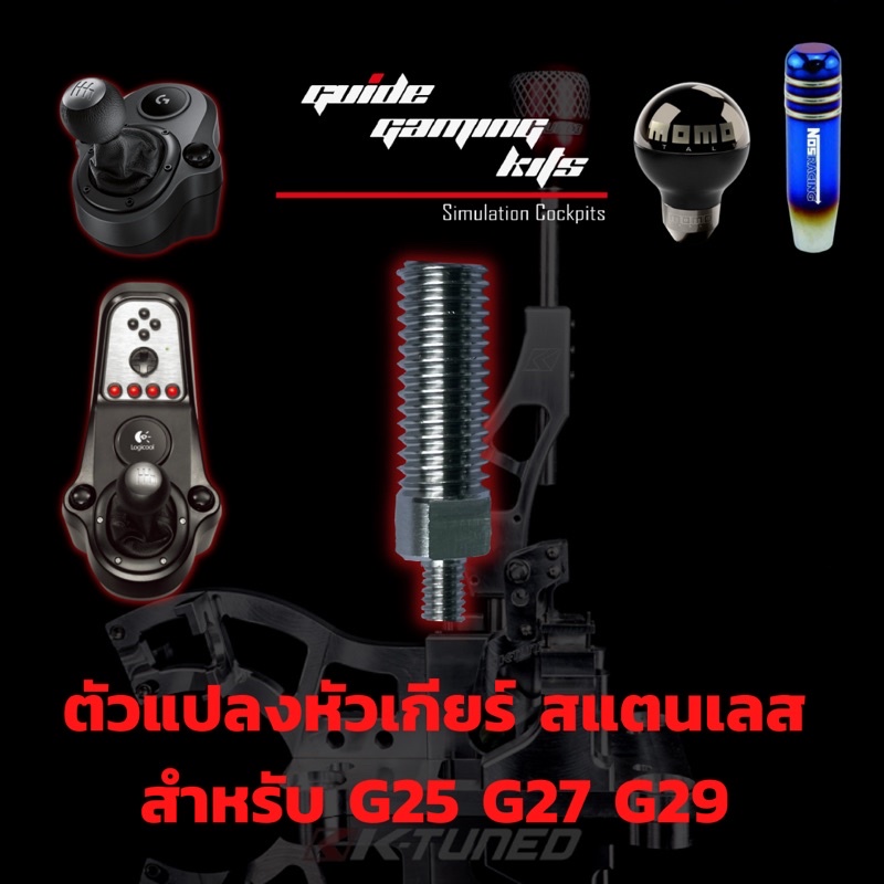 Real Car Gear Shift Knob Adapter Compatible With Logitech G29 G27 G25