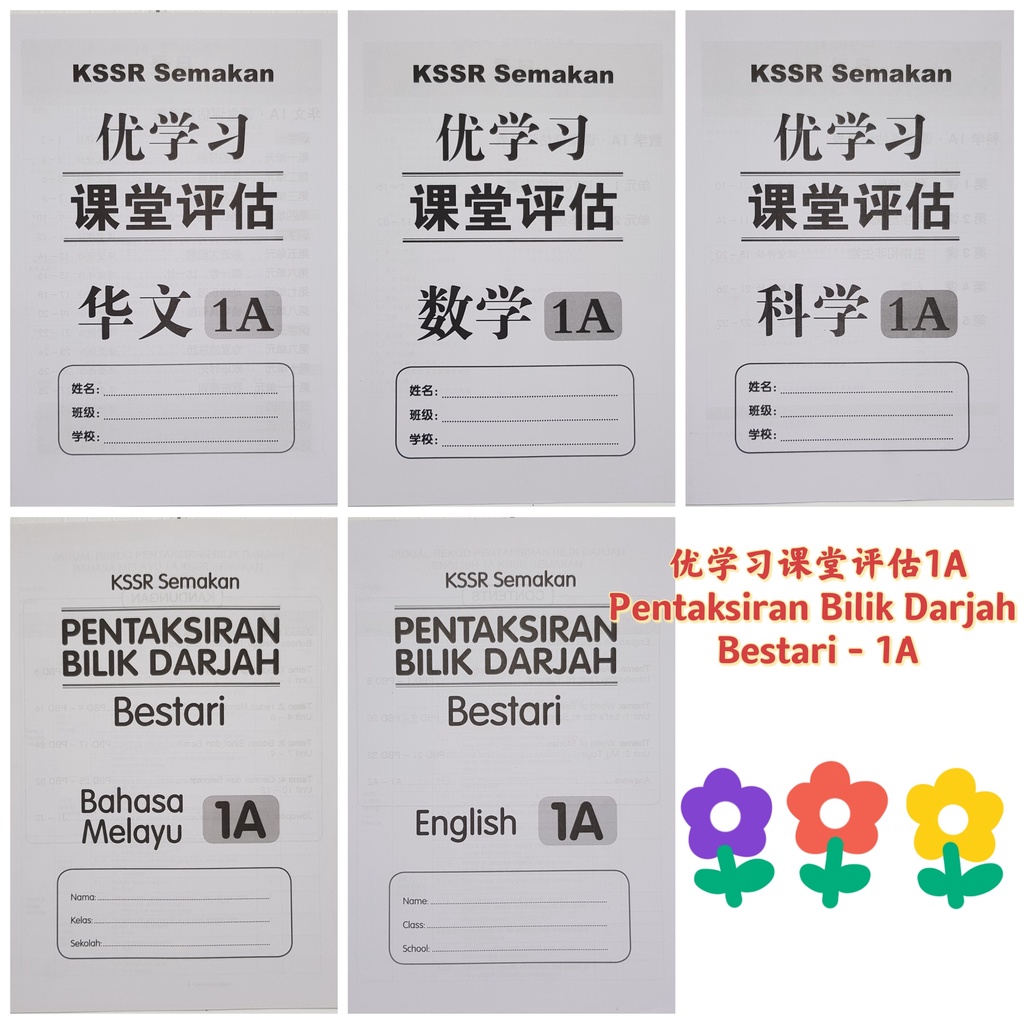 优学习课堂评估Pentaksiran Bilik Darjah Bestari KSSR Semakan - 1A/1B/2A/2B/3A ...