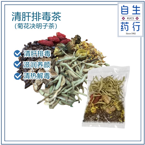 清肝排毒茶（菊花决明子茶）14g+- （牛蒡根 决明子 桂花 金银花 胎菊 枸杞） 一包 | Shopee Malaysia