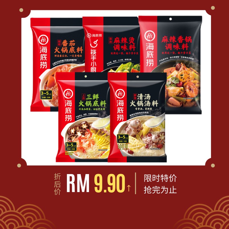 【临期】海底捞清油牛油火锅底料麻辣香锅小龙虾调料番茄锅底料/Haidilao Hotpot Soup Base | Shopee Malaysia
