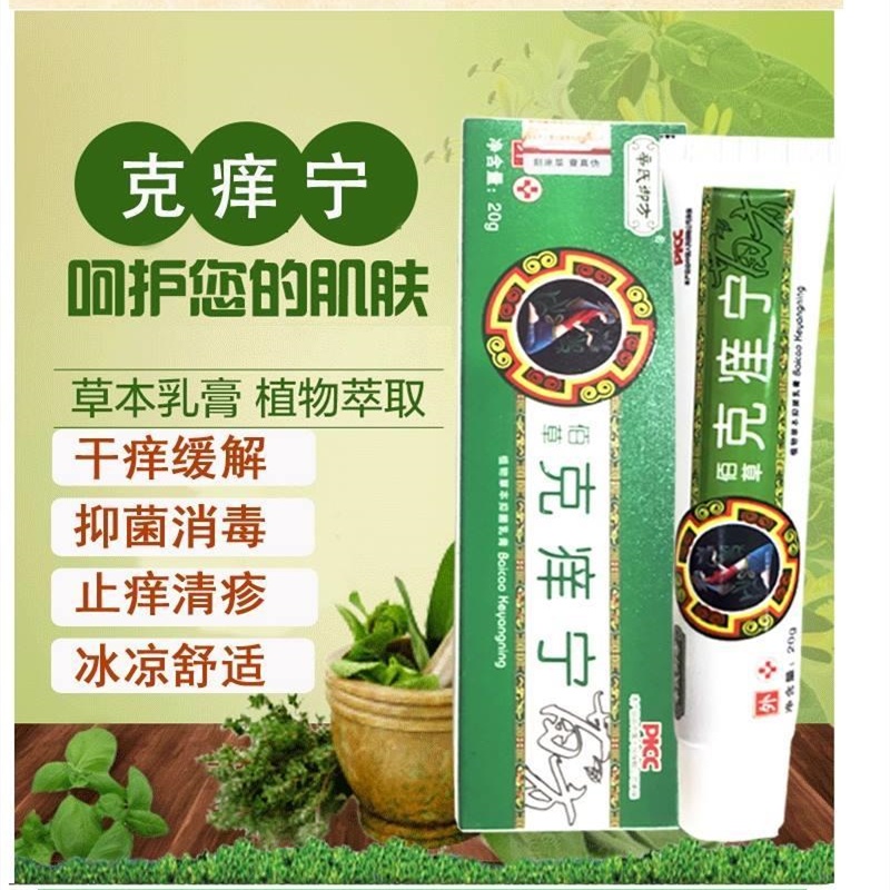 跳蚤咬臭虫咬蚊子叮止痒膏消红肿特效药快速止痒 Flea bites Mosquito bites Relieve Itching Cream