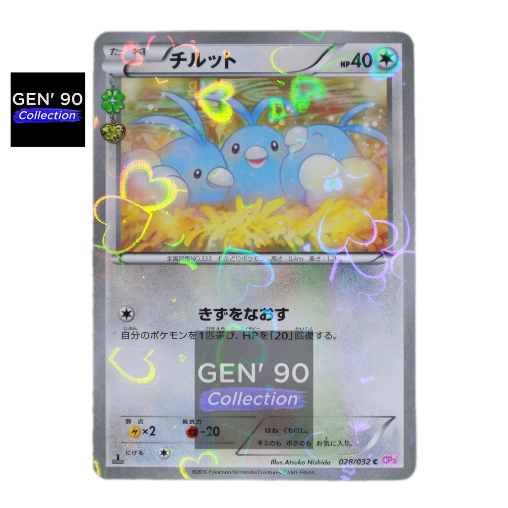 ★PSA10★【チルット/C/CP3/初版】SWABLU 028/032 Swablu 028/032 Cp3: Pokekyun Collection for sale | eBay