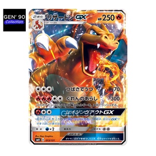 Charizard GX 013/131 Japanese Pokemon Card 2018 Nintendo From Japan Rare  F/S