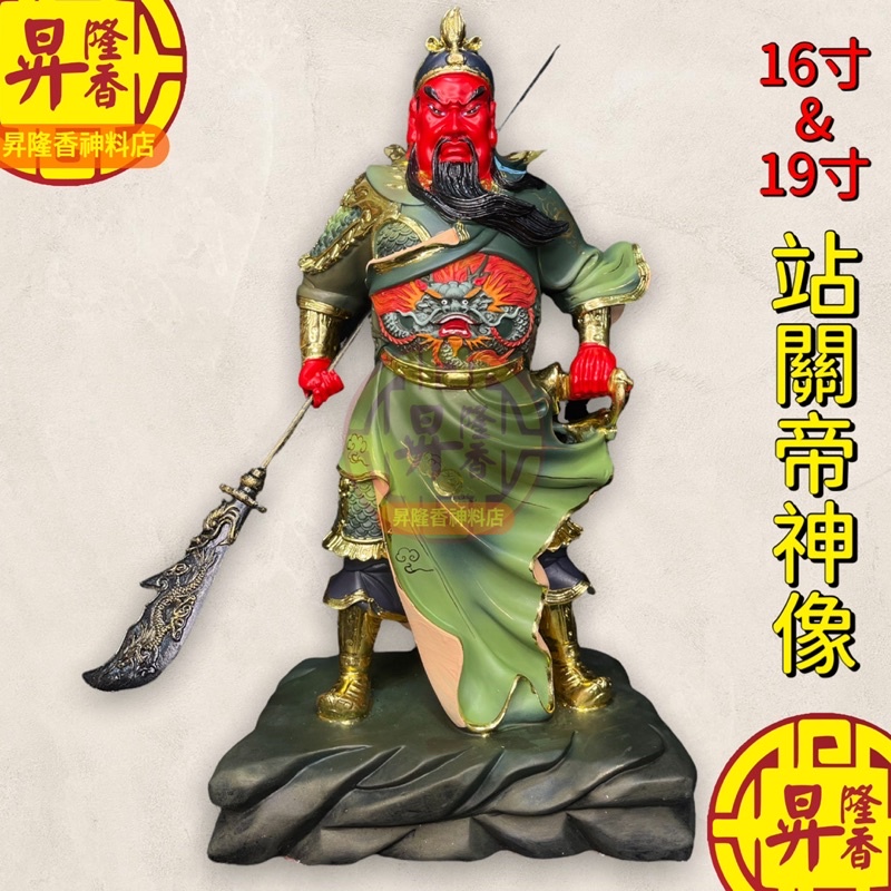 极品色彩站关帝神像 关帝圣君 關帝 關二哥 Guan Di Statue | Shopee Malaysia