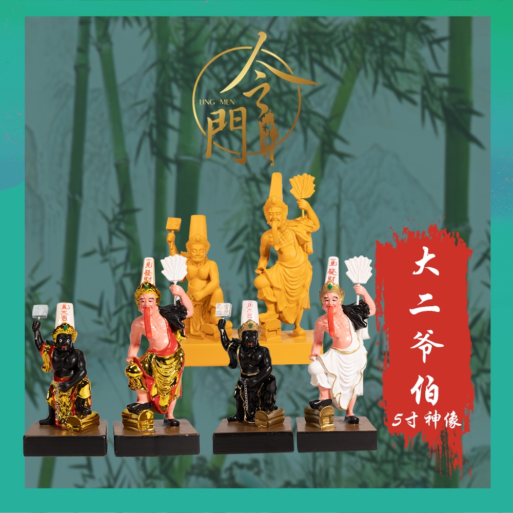 5寸高站 踏棺材大二爷伯/黑白无常/七爷八爷 | 镀金、仿木 、七彩| 金身 | 神像 | 小金身 | 令门神像 Tua Ji Ya Pek ...