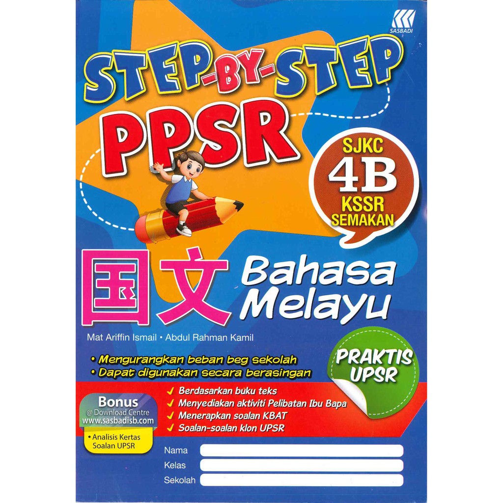 Citylight Buku Latihan Sjkc Step By Step Ppsr Tahun