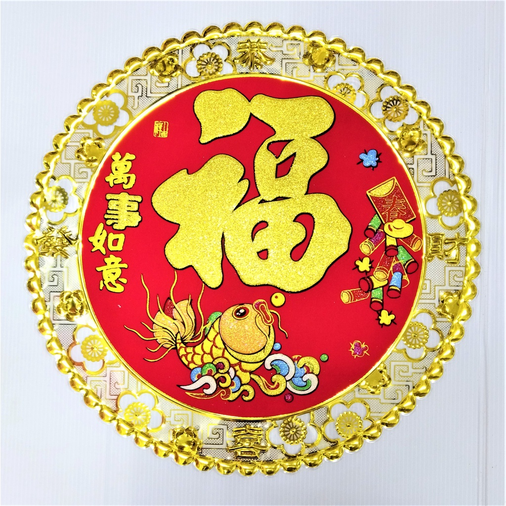 现货 福 圆形 金边 万事如意 2022年 壬寅年 虎年 Chinese New Year Decorations Year of Tiger ...