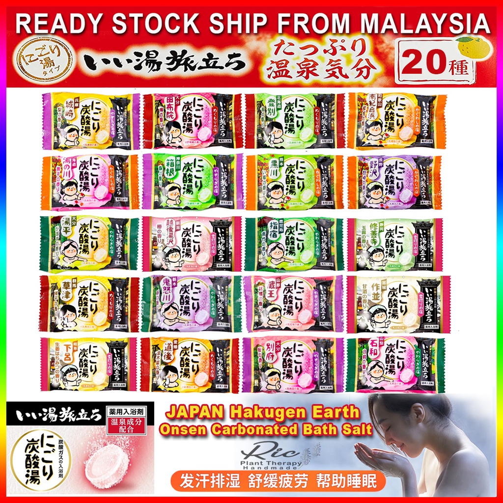 (20 types)Japan hot spring Carbonated Bath Salt 1bags 45g 日本原装白元碳酸名汤温泉 ...