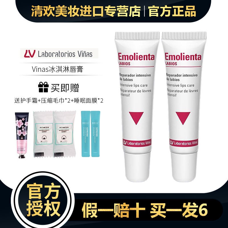 西班牙vinas冰淇淋唇膏去死皮唇纹润唇膏 LABORATORIOS VINAS Ice Cream Lipstick Lip Balm 打底保湿滋润女防干裂