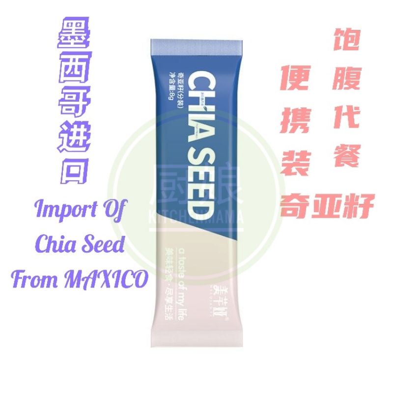 Chia Seed Mexico 墨西哥奇亚籽独立小包装8gHealth Food健康营养代餐