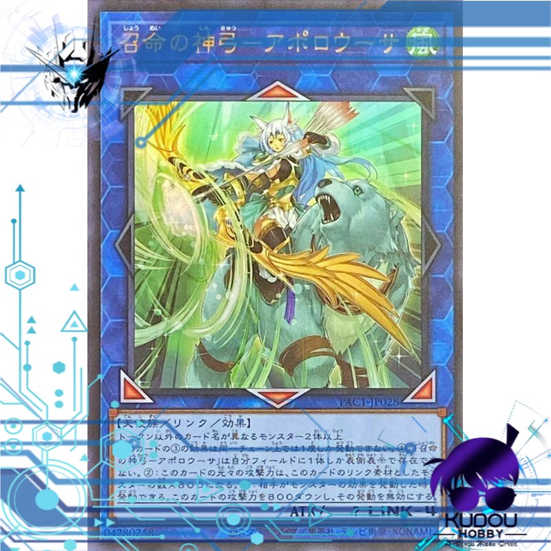 Yugioh PAC1-JP028 Apollousa, Bow of the Goddess 召命の神弓 Yugioh PAC1-JP028 Apollousa, Bow of the Goddess 召命の神弓