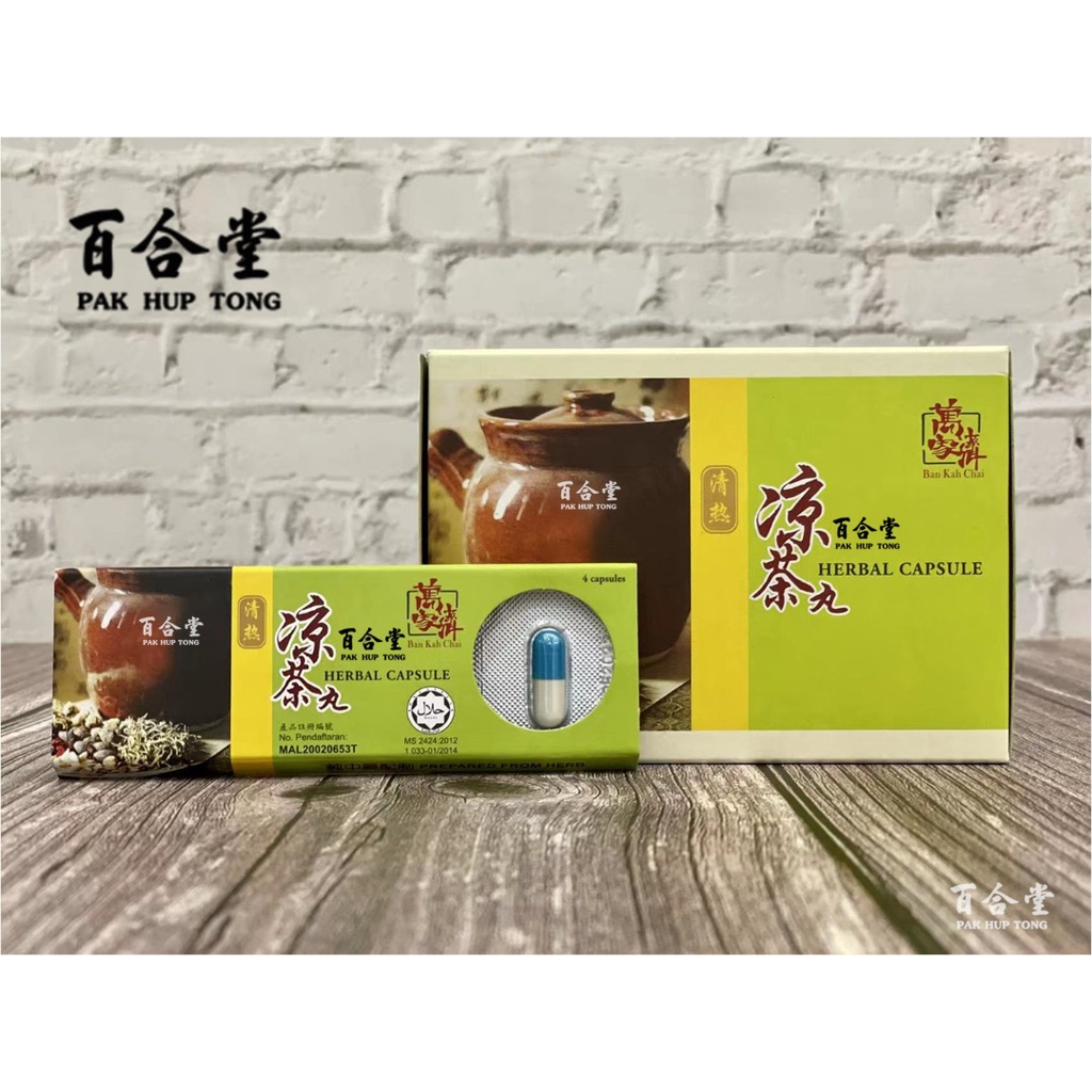BAN KAH CHAI - HERBAL CAPSULES (4'S x 24) - 萬家濟凉茶丸 | Shopee Malaysia