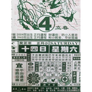 Traditional Chinese Calendar 2024 / Chinese Calender 2024 / Kalendar ...