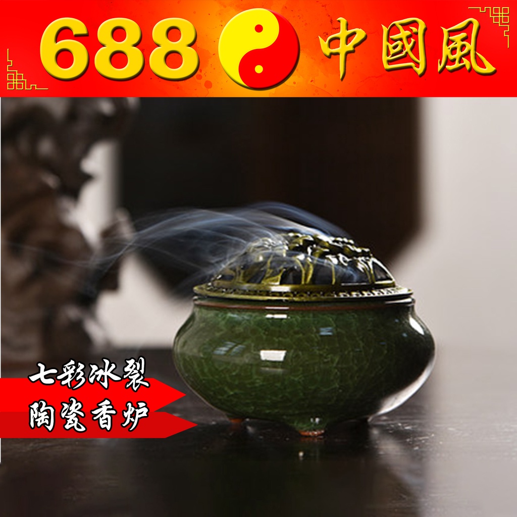 七彩冰裂陶瓷香炉| 熏香炉| 盘香炉| 塔香炉| 线香炉| 香炉| 688中国风