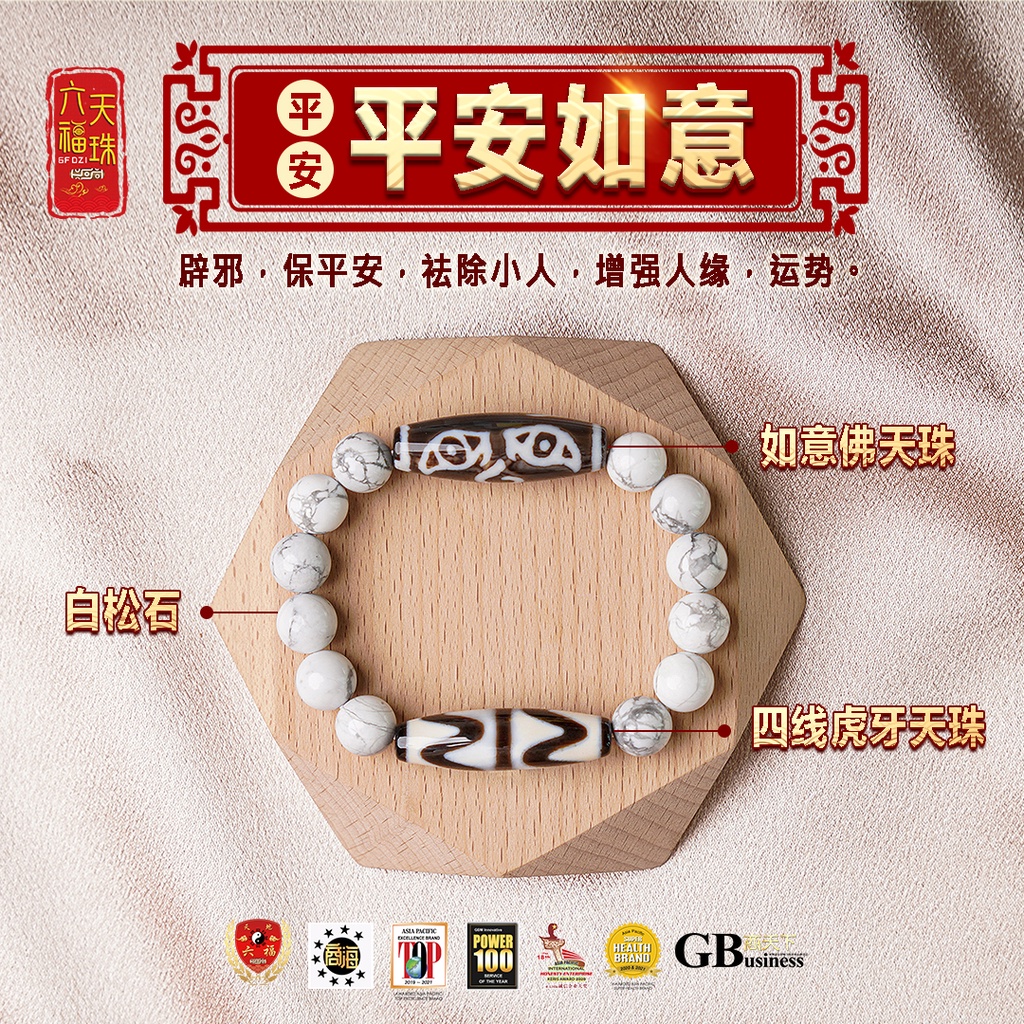 六畐天珠6F Dzi 】平安组【平安如意】天珠阵| Shopee Malaysia