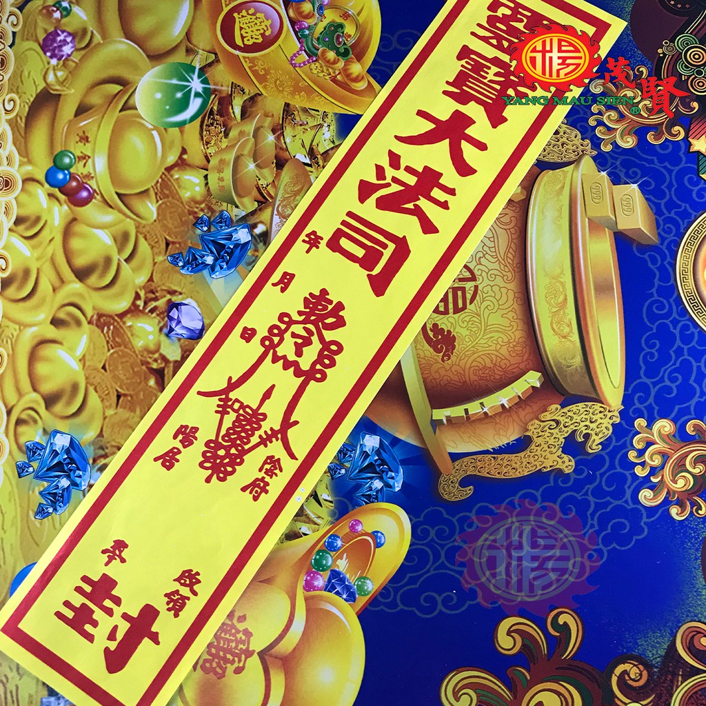 YMS 精美豪华衣箱【清明祭品】拜祖先 Qing Ming Box【Qing Ming】清明用品 神料 纸扎用品 衣箱 金银纸 Joss ...