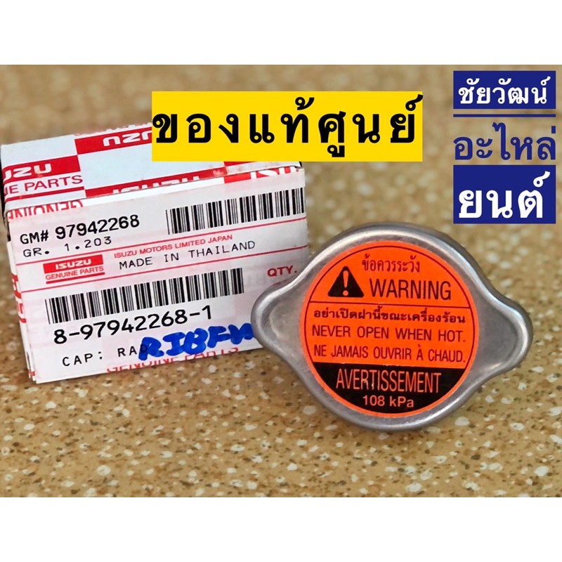 Genuine Isuzu Radiator Cap For D-Max All New TFR KBZ Can Be Used With ...