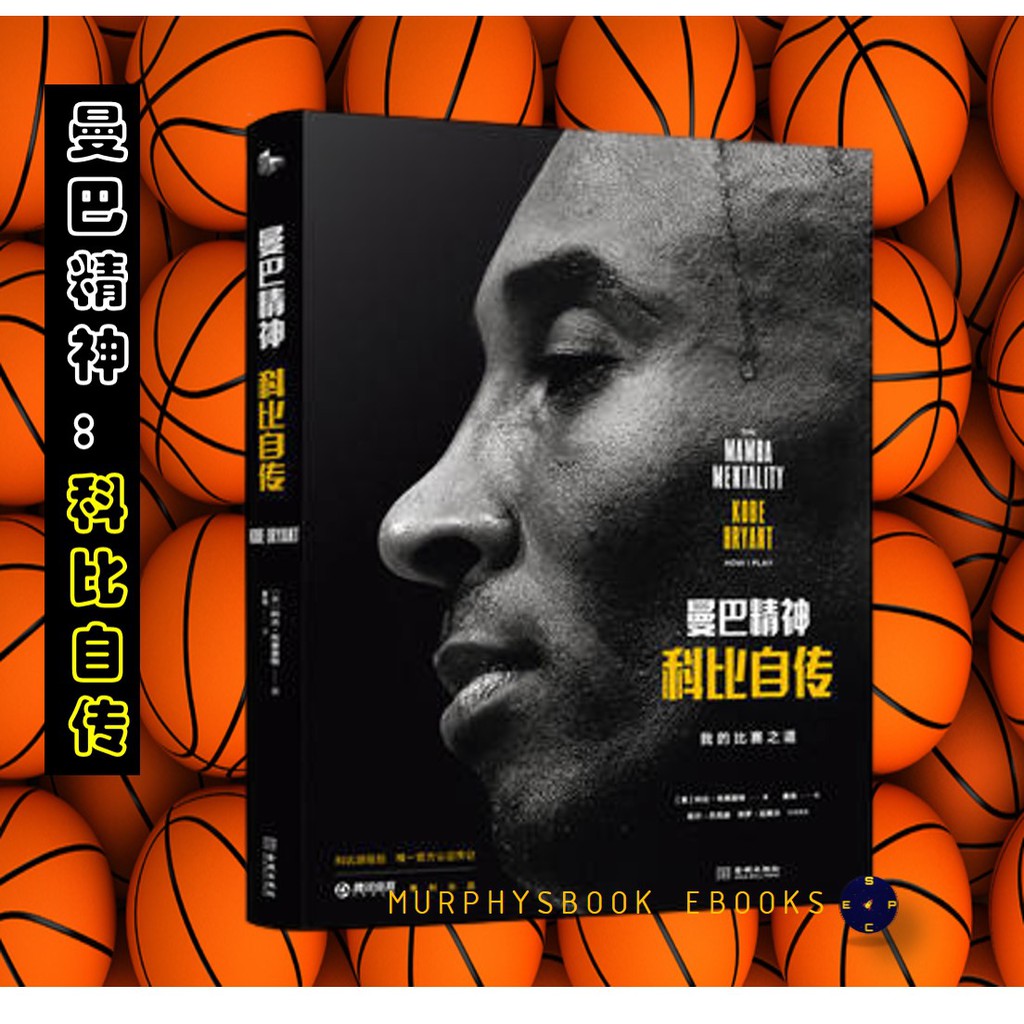 【曼巴精神-科比自传】 柯比‧布萊恩 籃球 NBA Kobe Bryant SOFT COVER 软装 | Shopee Malaysia