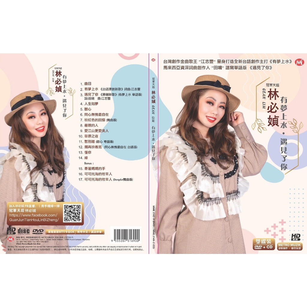 2023 Album CD + DVD Karaoké Gean Lim