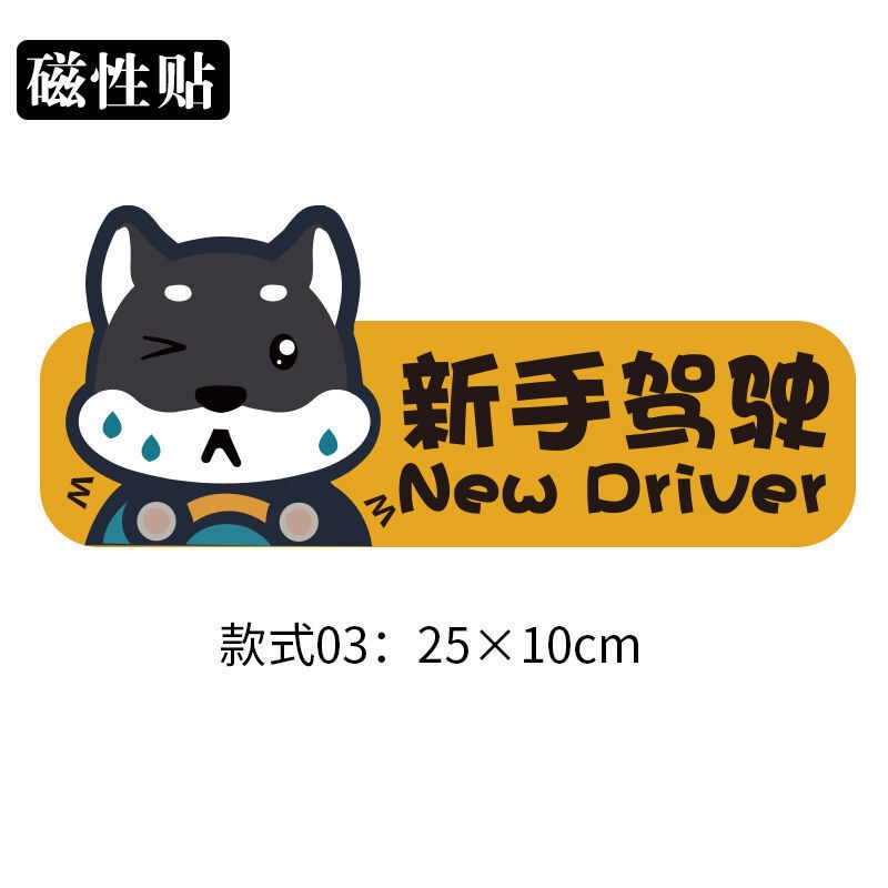 Stickers实习车贴磁性贴 新手上路车贴强磁性实习标志汽车贴纸创意装饰标统一实习牌 | Shopee Malaysia