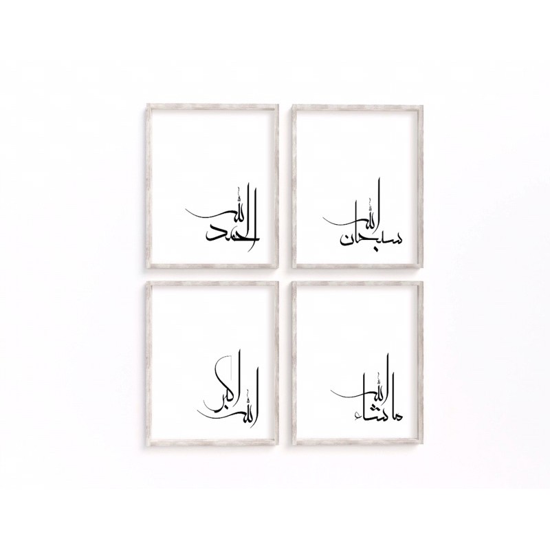 Set of 4 minimalist islamic wall art poster,()Subhanallah/Alhamdulillah ...