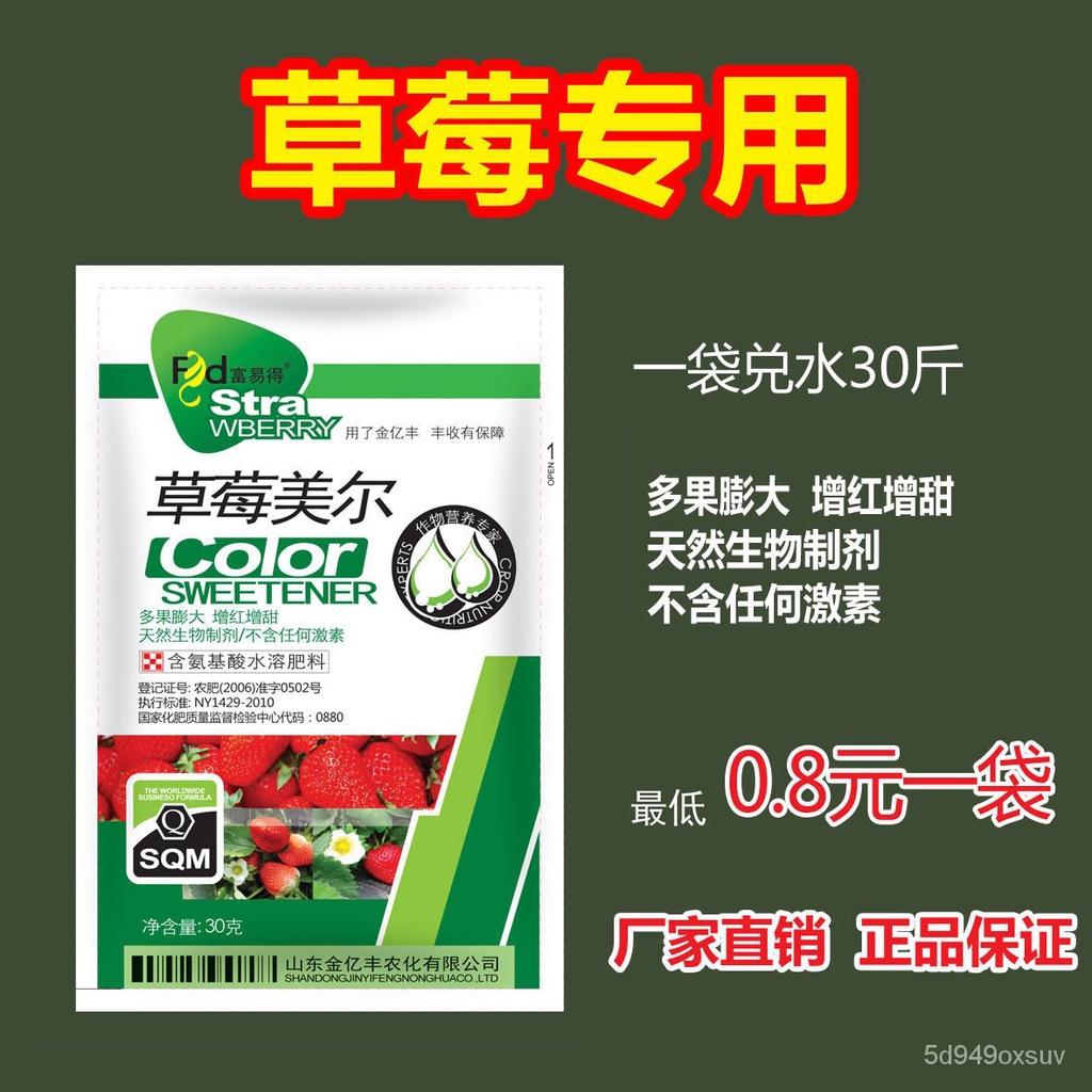 【Fertilizer/Nutrient solution]Strawberry Special Fertilizer Foliar