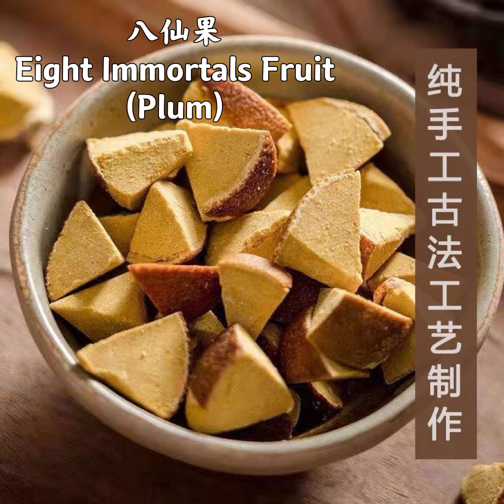 八仙果 Plum | Eight Immortals Fruit【250g】化痰止咳 | 润喉 | 缓解喉咙痛 | 咳嗽 | Shopee ...
