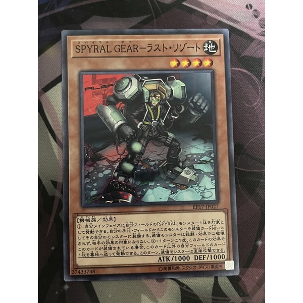 YUGIOH EP17-JP027 SPYRAL GEAR - Last Resort <N> | Shopee Malaysia