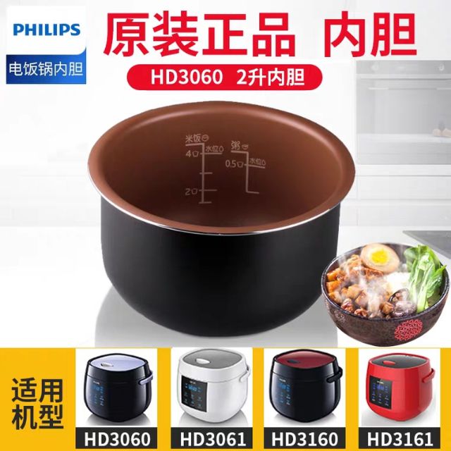Philips rice cooker Universal 2L Pot HD3060 HD3061 HD3160 HD3161 rice