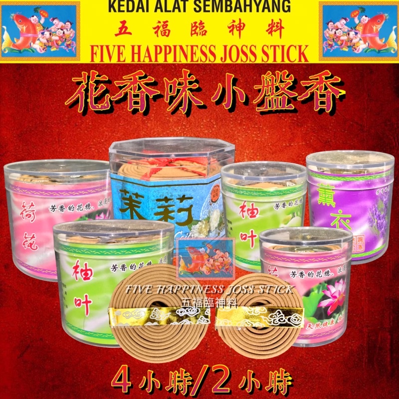 INCENSE COIL 24小时【荷花/金桂】塔香(大自然) (檀香)