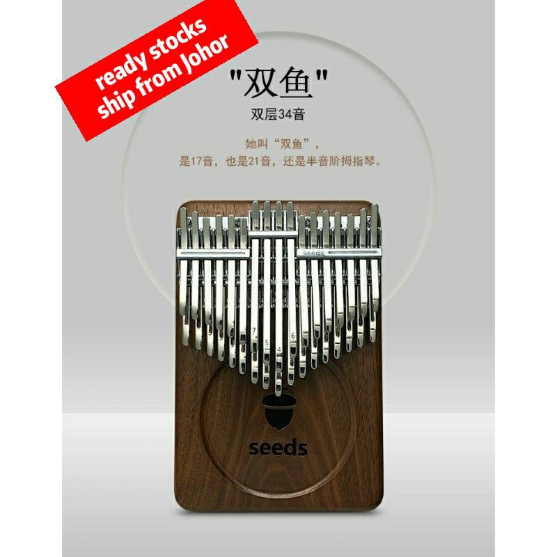 Seeds 34 keys kalimba two layers Pisces C Major【24hrs local