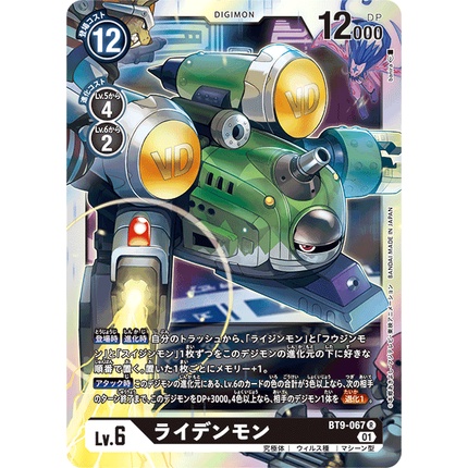 digimon omnimon card Amazon.com: Bandai BT-09 Digimon Card Game X Record (Box) : Toys & Games main image 1