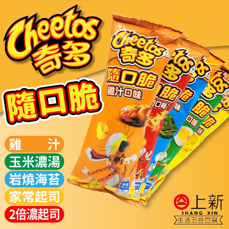 Tainan East District Cheetos Crispy Handy Pack Biscuits 28g Corn