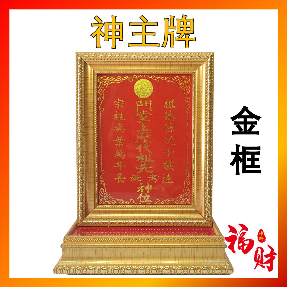 神主牌 祖先牌 风水尺 Ancestor Monument | Shopee Malaysia