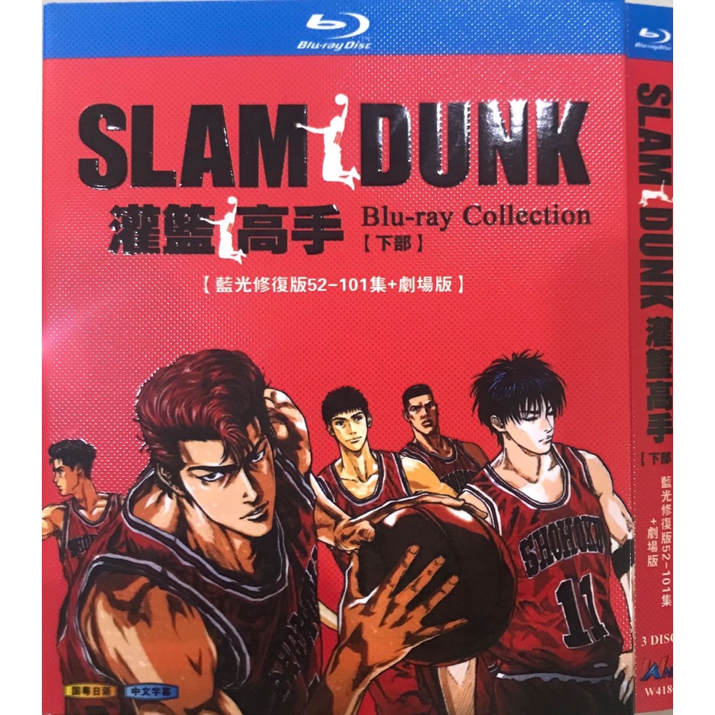 Blu-ray Slam Dunk 灌篮高手下部蓝光修復版52-101集+剧场版（3disc