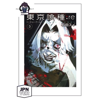 P.O / 预购】Vol 1 - 16 Tokyo Ghoul re Manga (Japanese Version