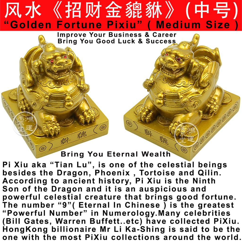 风水《招财金色貔貅》(中号) “Golden Fortune Pixiu” ( Medium